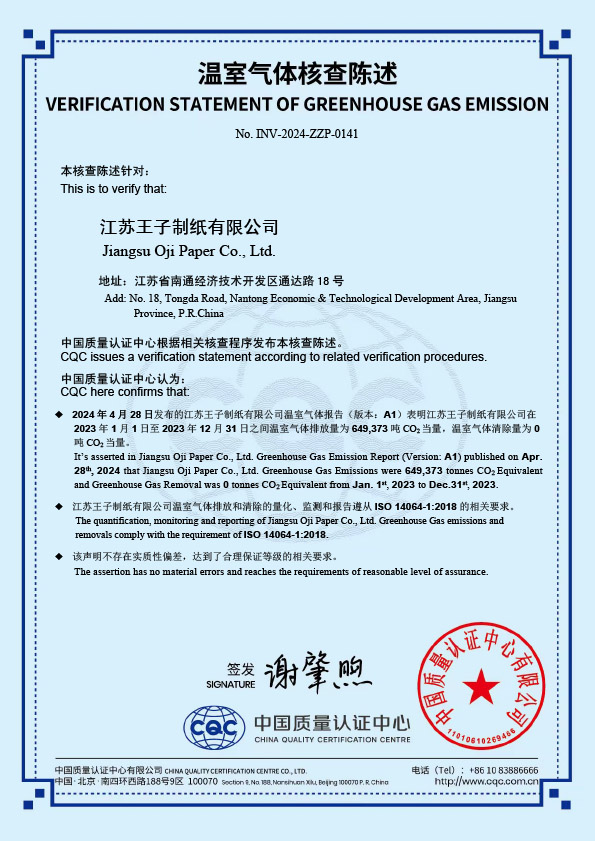 INV-0141-ZZP-2024-江苏摇钱树娱乐造纸有限公司-1.jpg
